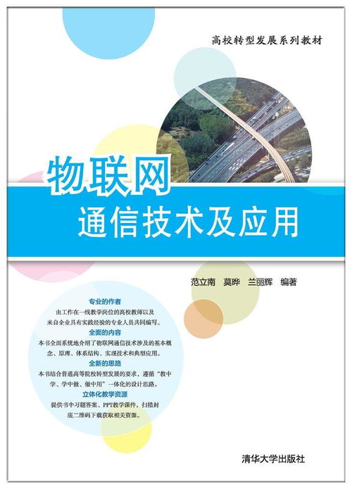 物聯網通信技術應用中的網絡與信息安全軟件開發